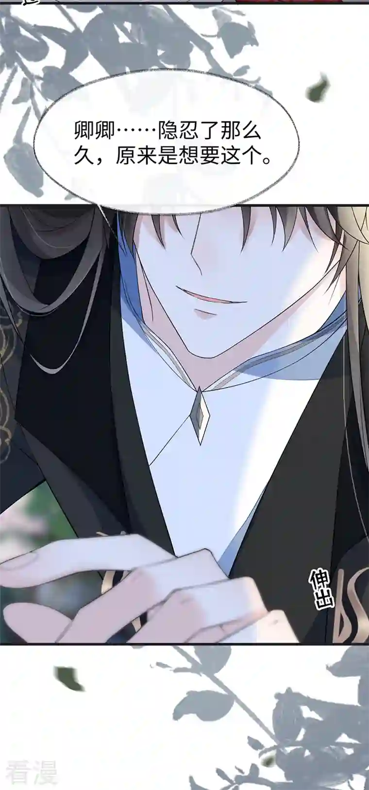 太后裙下臣第121话 剖心