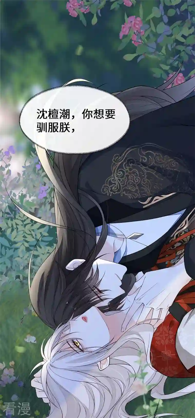 太后裙下臣第121话 剖心