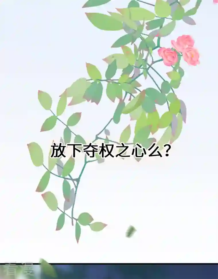 太后裙下臣第121话 剖心