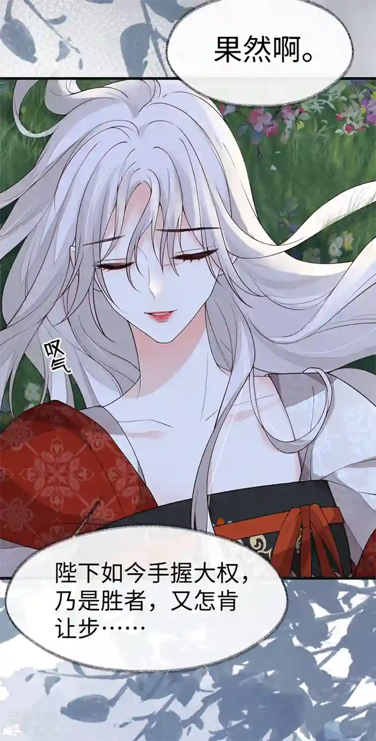 太后裙下臣第121话 剖心