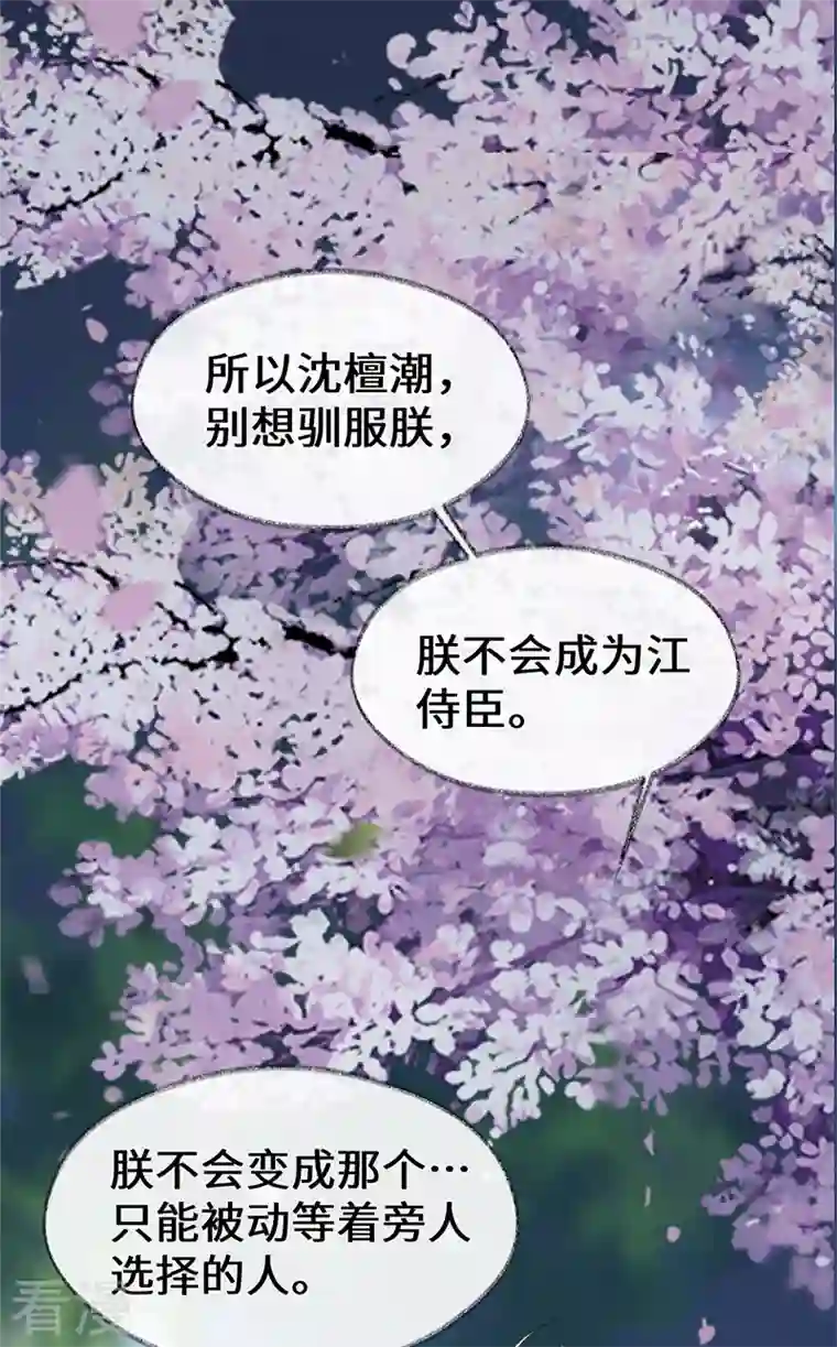 太后裙下臣第121话 剖心