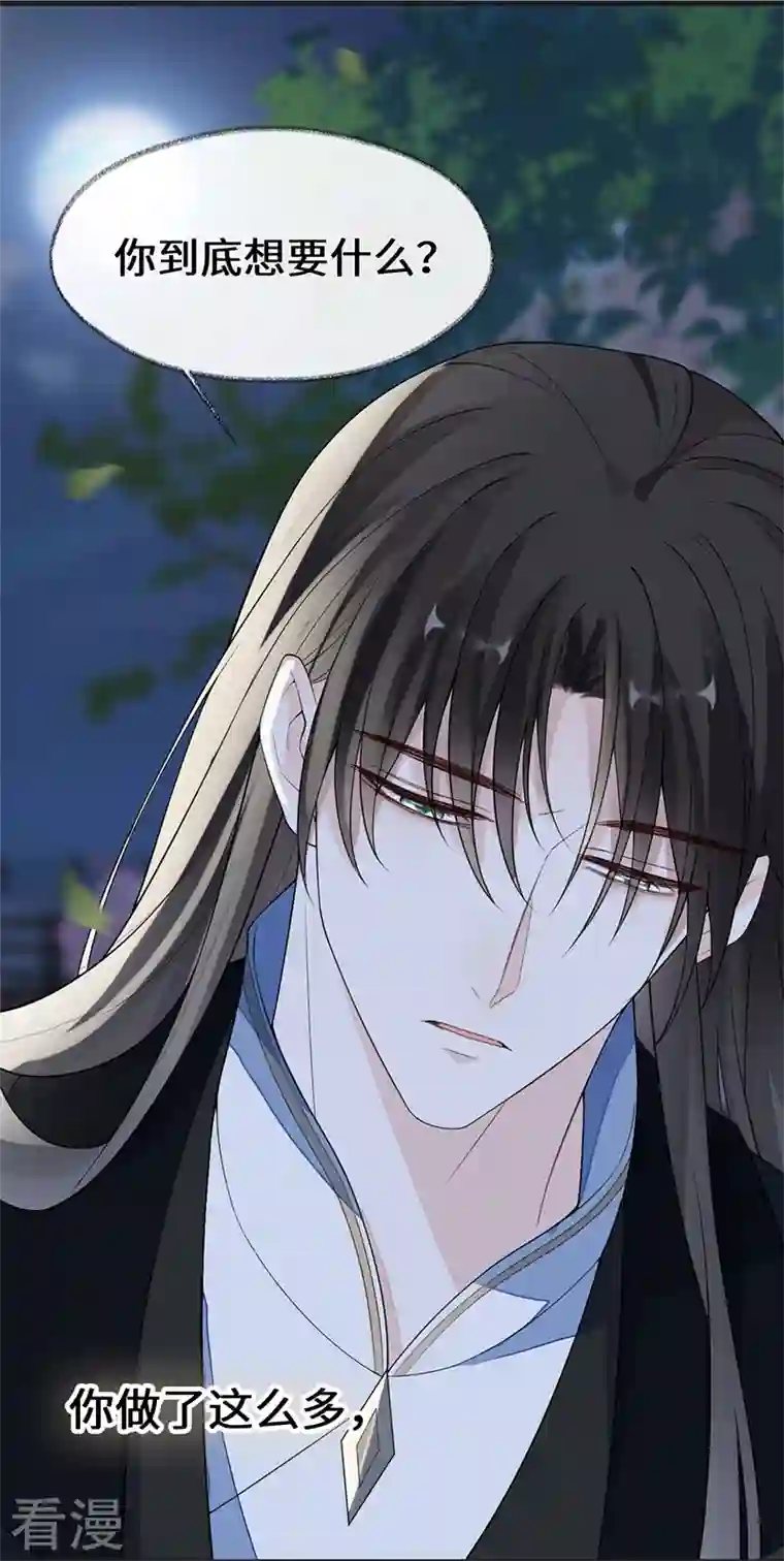 太后裙下臣第121话 剖心