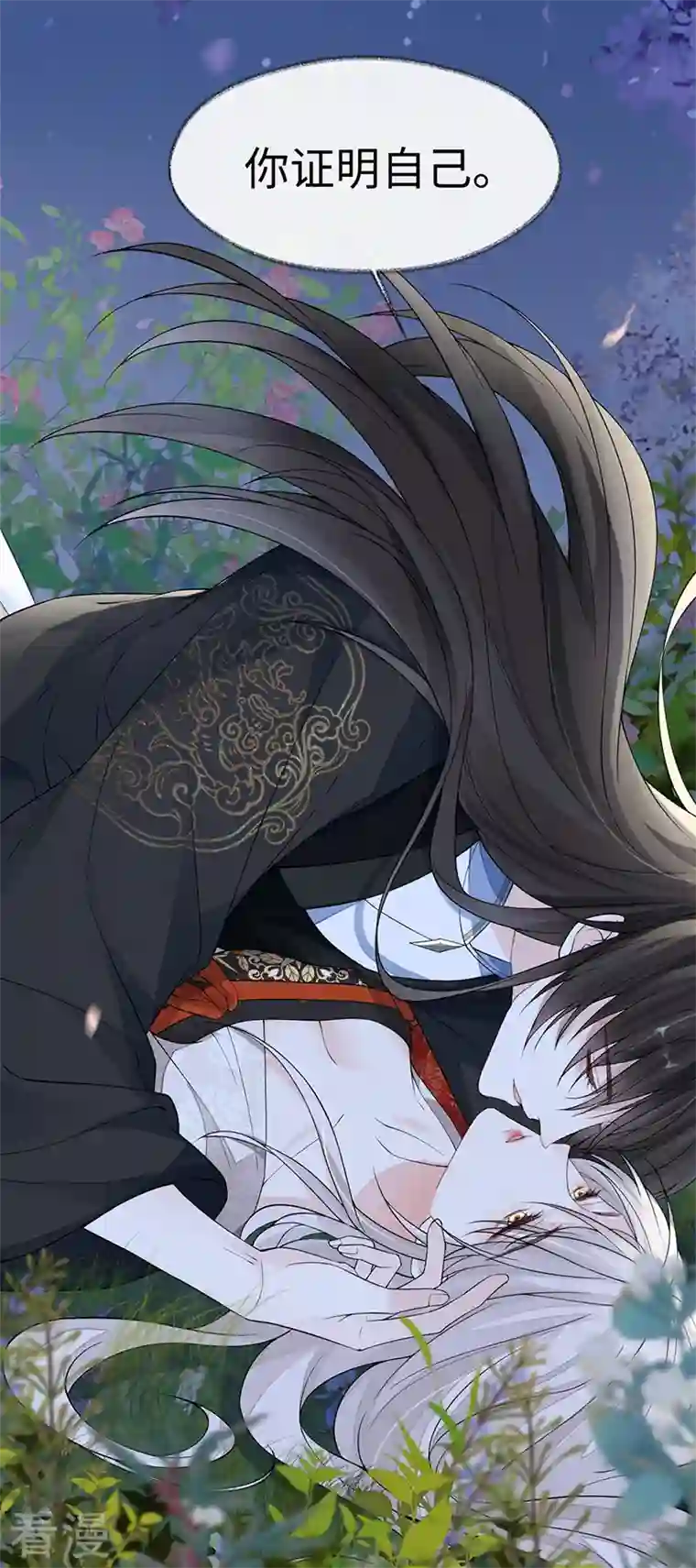 太后裙下臣第122话 卿卿，亲亲