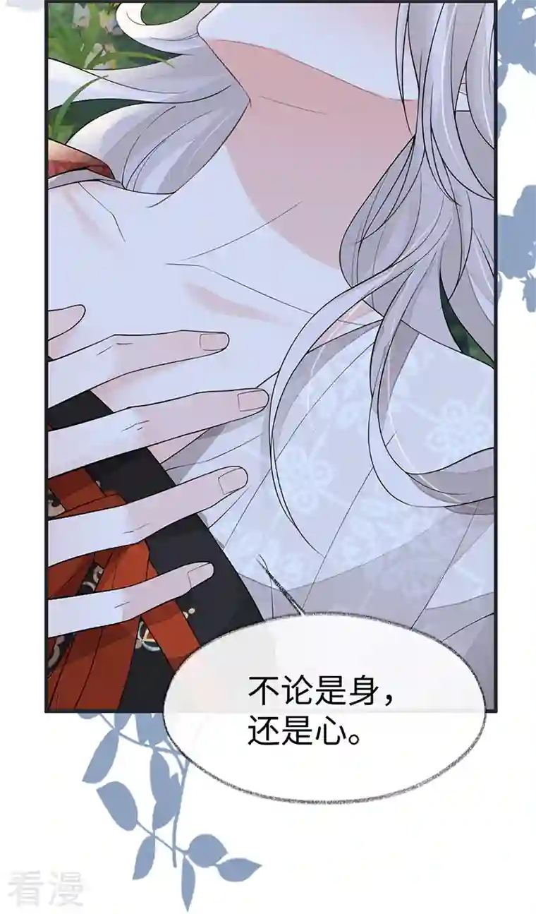 太后裙下臣第122话 卿卿，亲亲