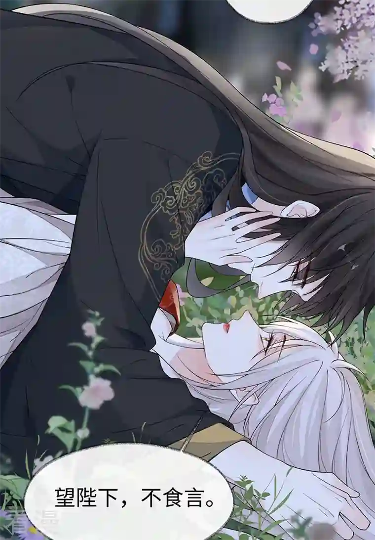 太后裙下臣第122话 卿卿，亲亲