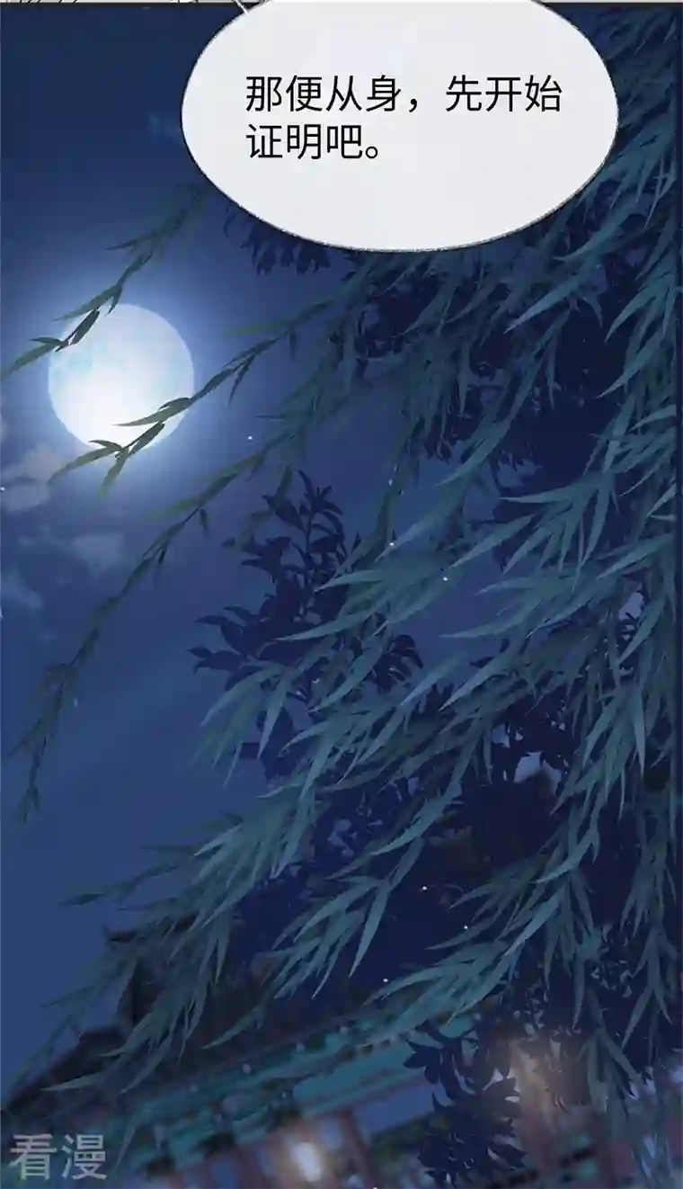 太后裙下臣第122话 卿卿，亲亲