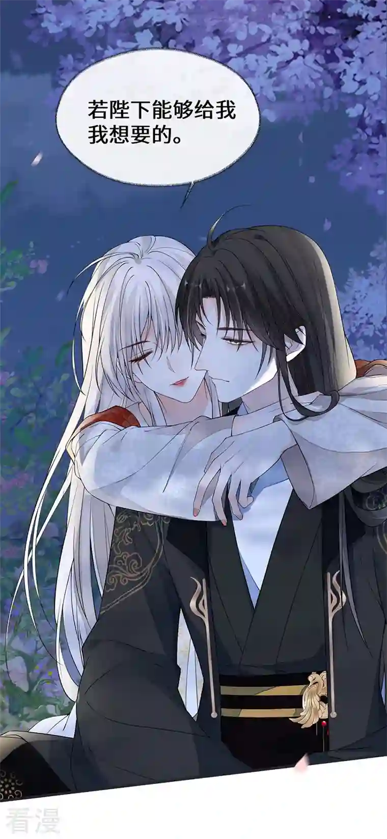 太后裙下臣第122话 卿卿，亲亲