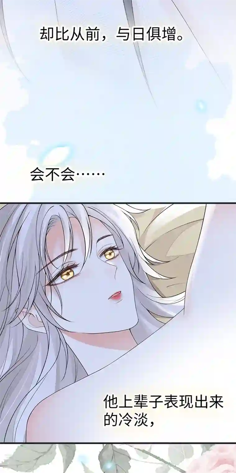 太后裙下臣第122话 卿卿，亲亲