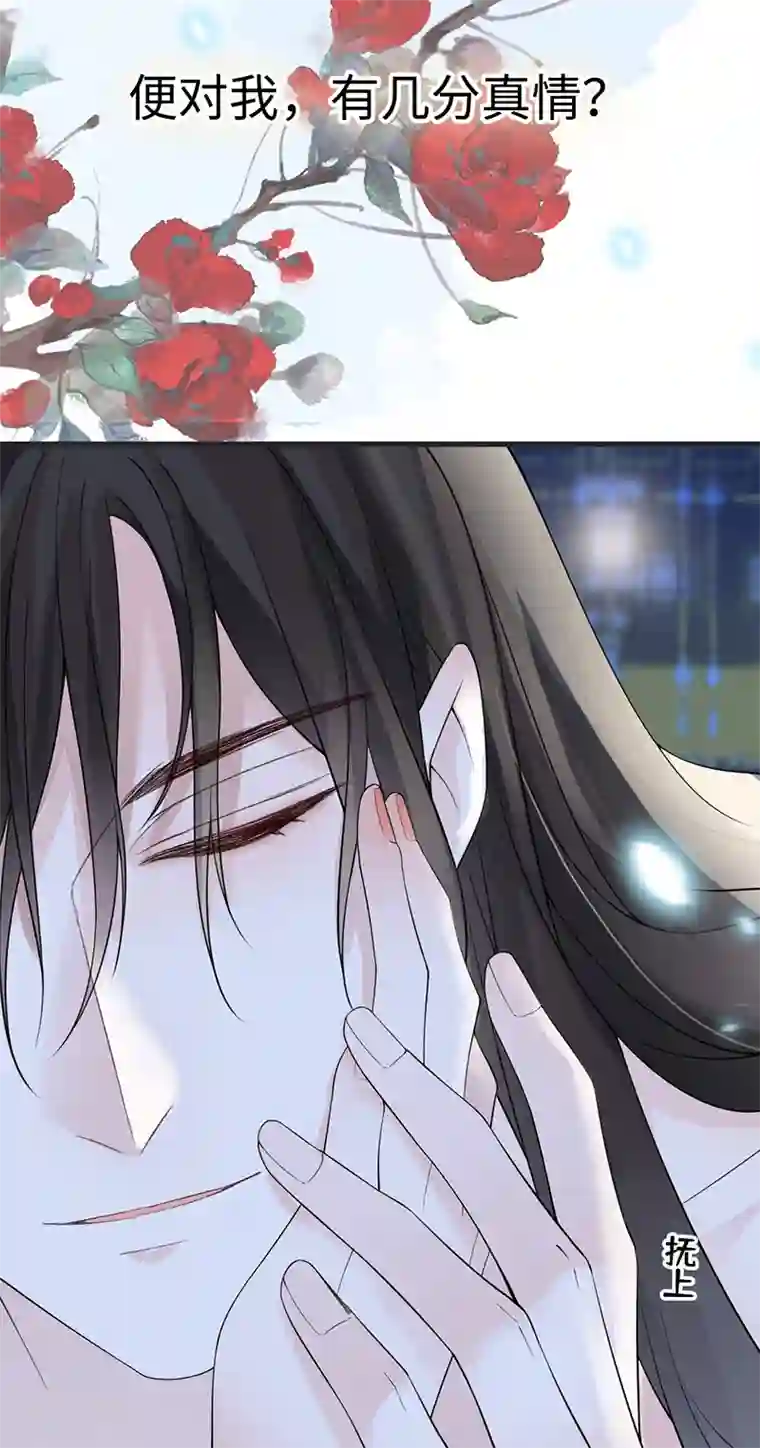 太后裙下臣第122话 卿卿，亲亲