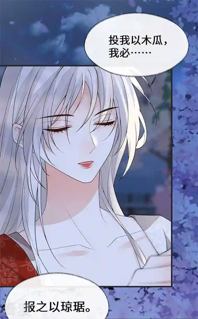 太后裙下臣第122话 卿卿，亲亲