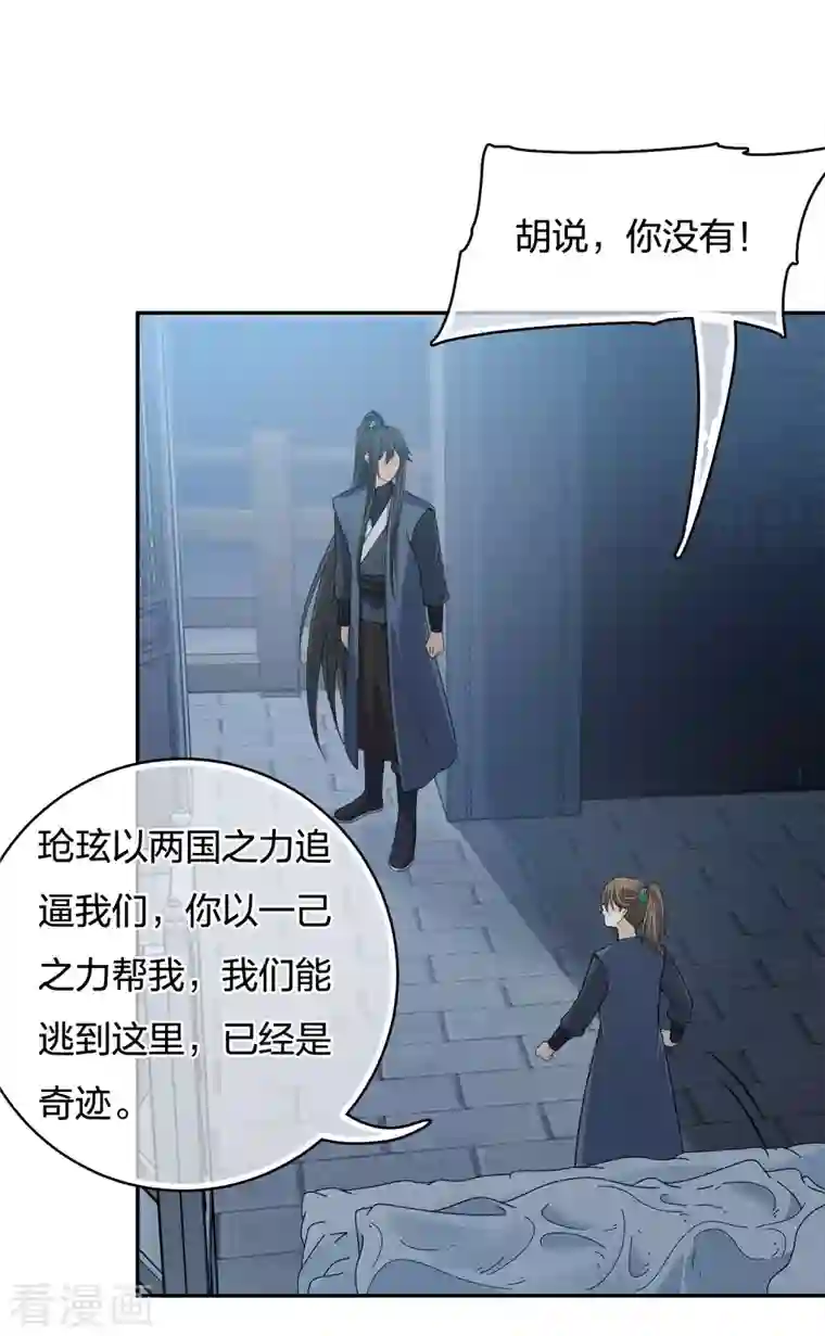 长相思第65话 不离