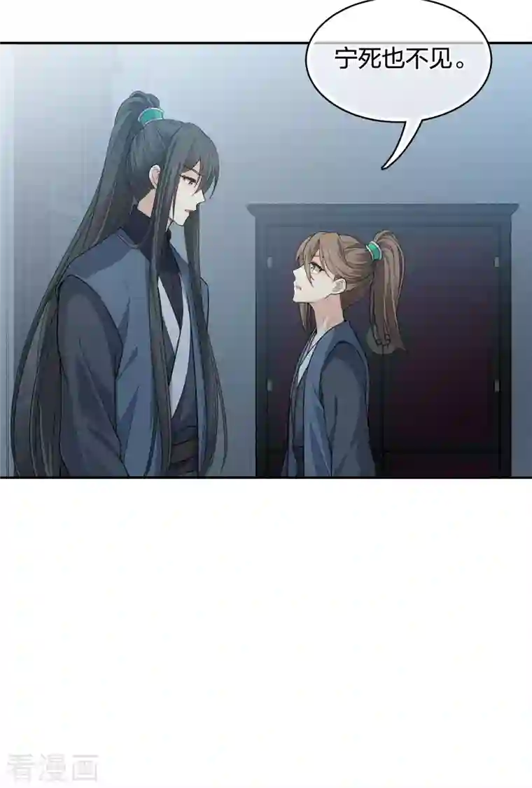 长相思第65话 不离