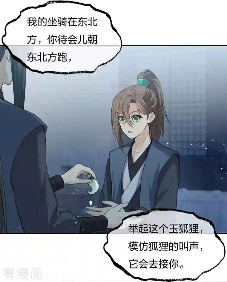 长相思第65话 不离