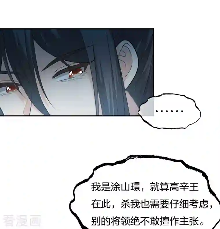 长相思第65话 不离