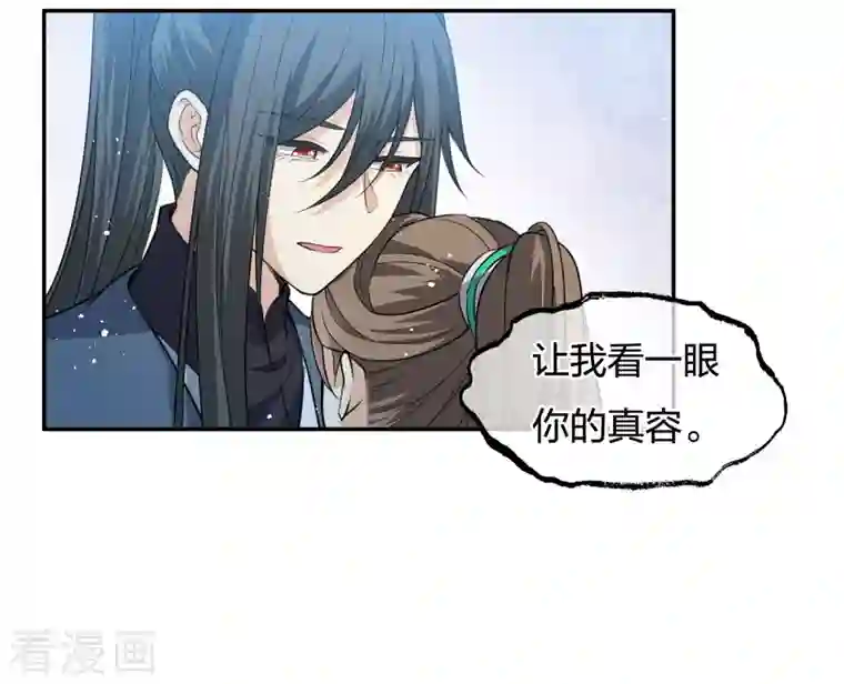 长相思第65话 不离