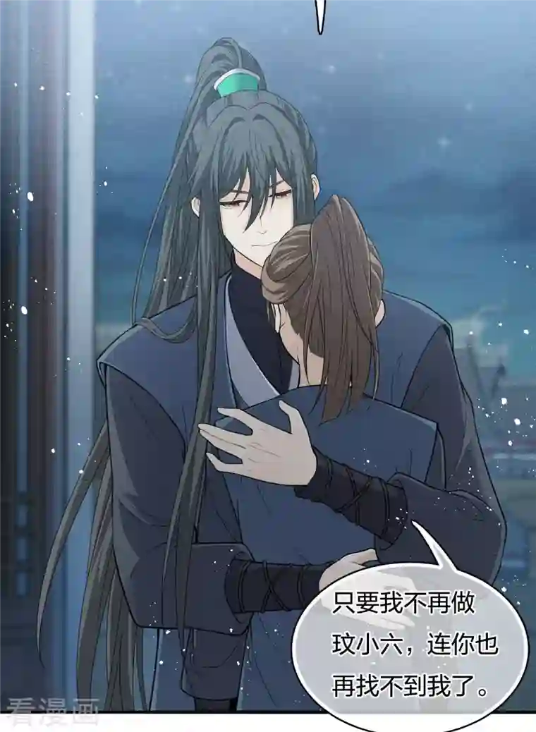 长相思第65话 不离