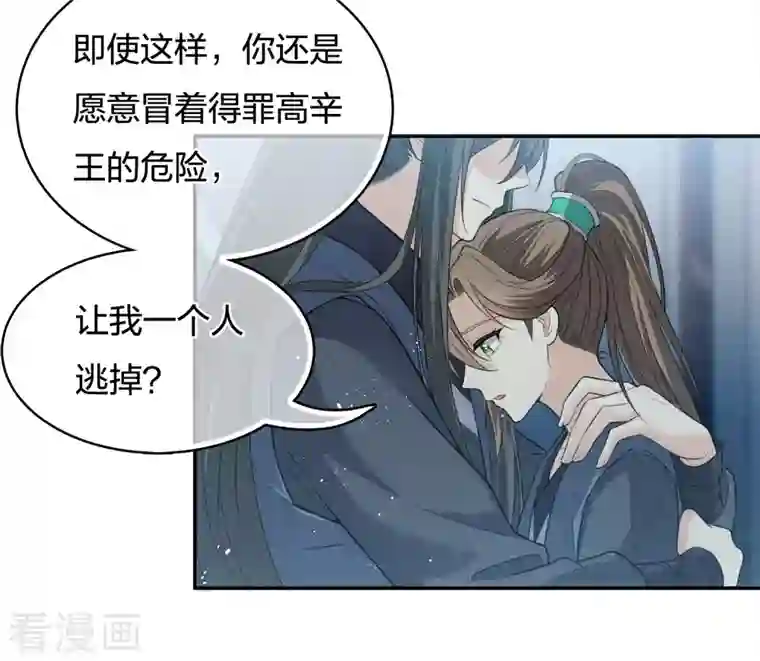 长相思第65话 不离