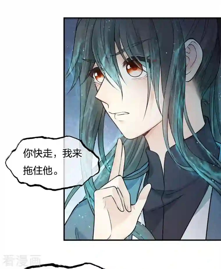 长相思第65话 不离