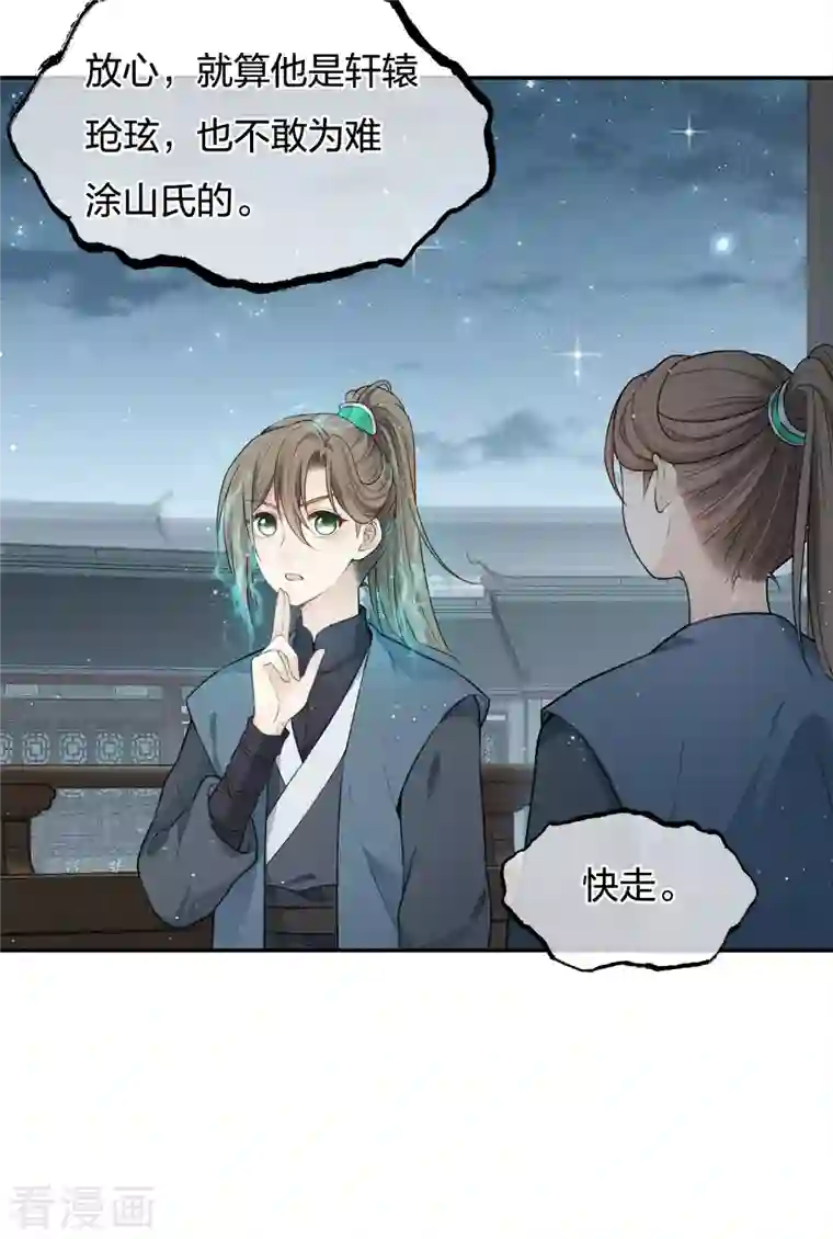 长相思第65话 不离