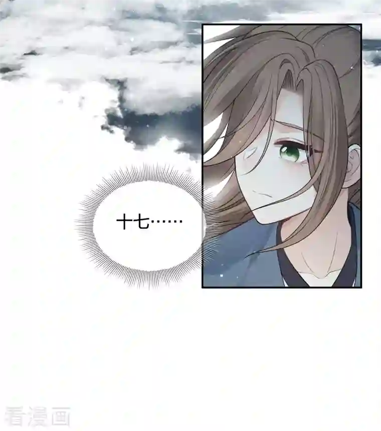 长相思第65话 不离