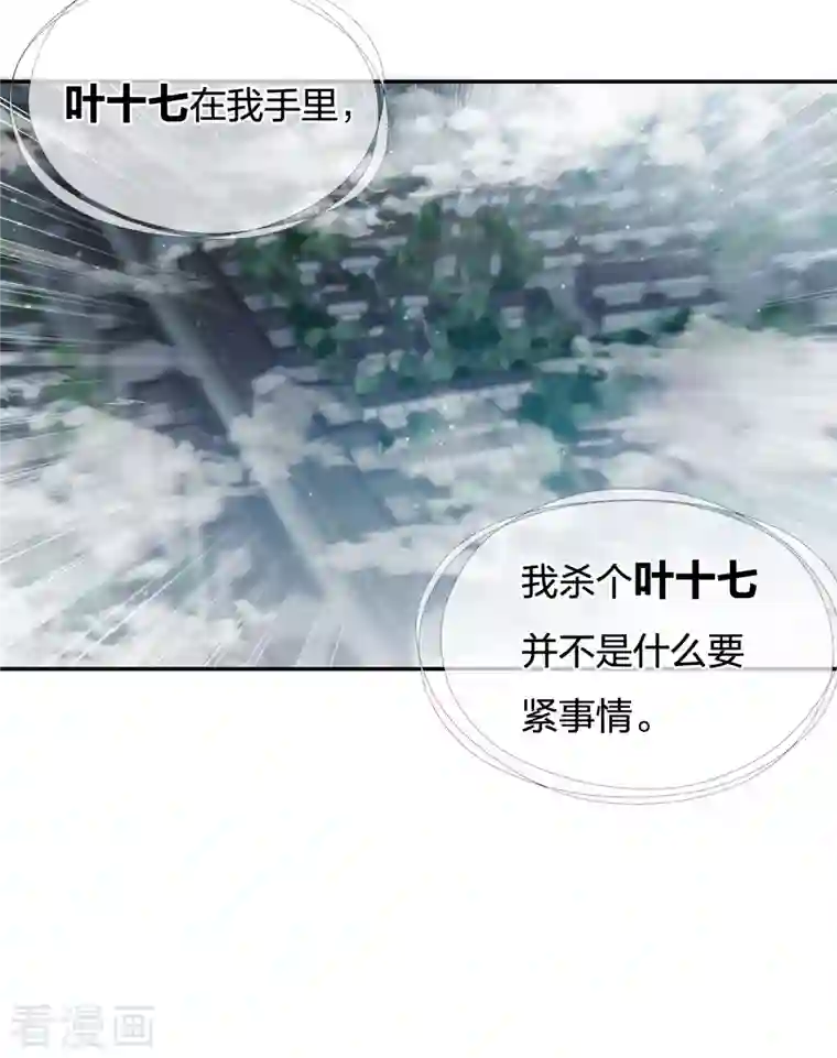 长相思第65话 不离