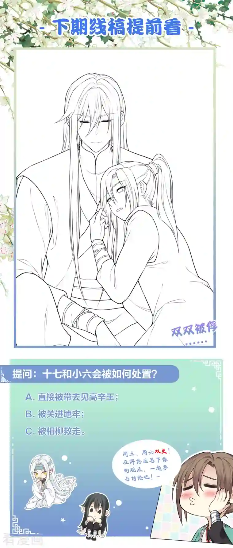 长相思第65话 不离