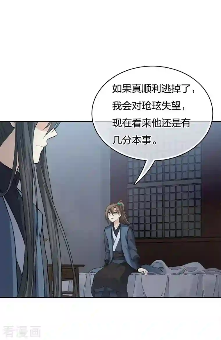 长相思第65话 不离