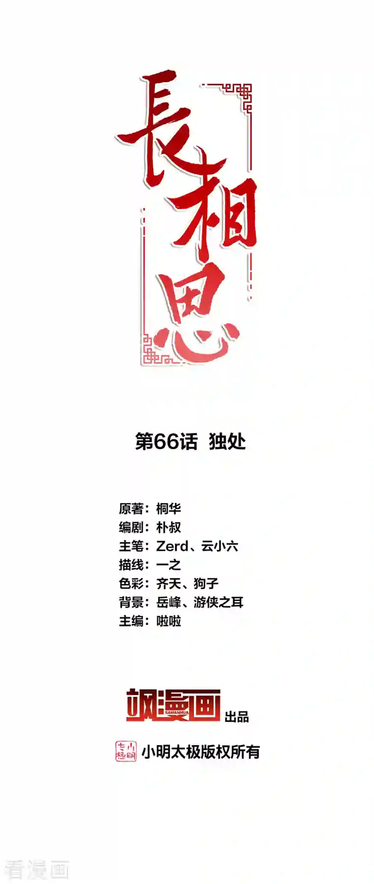 长相思第66话 独处