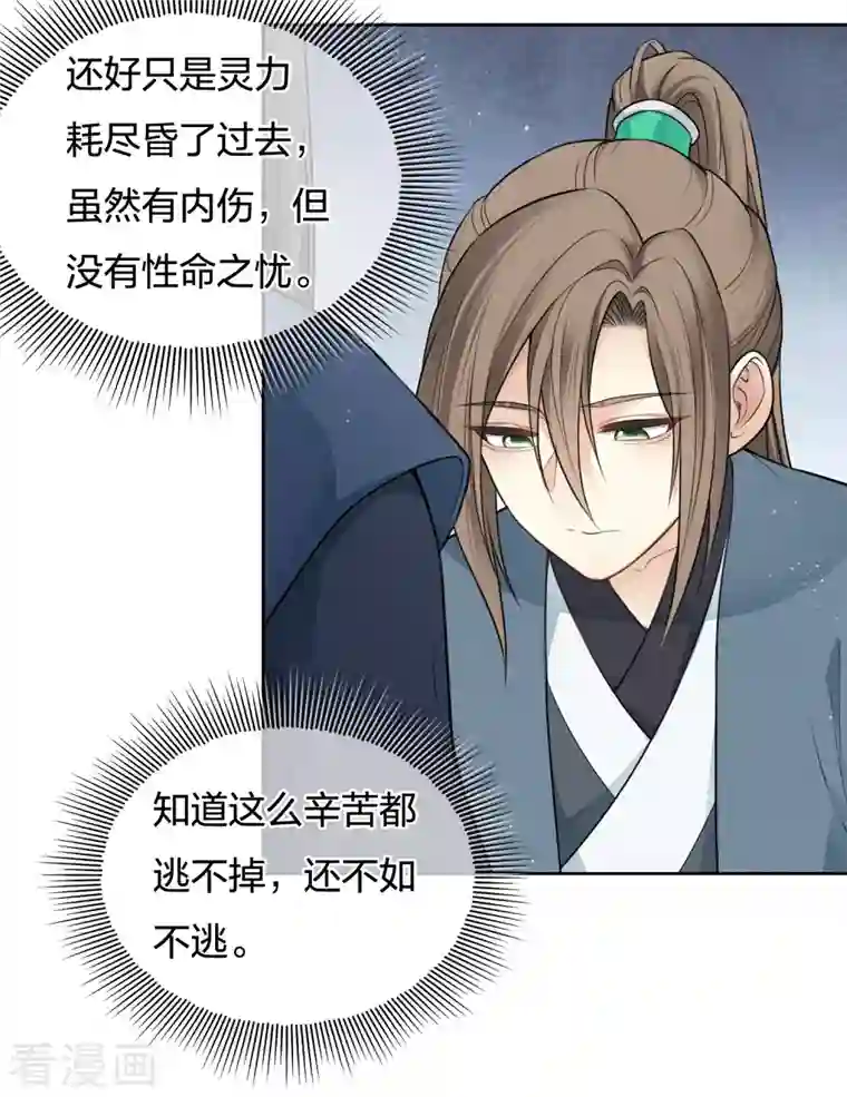 长相思第66话 独处