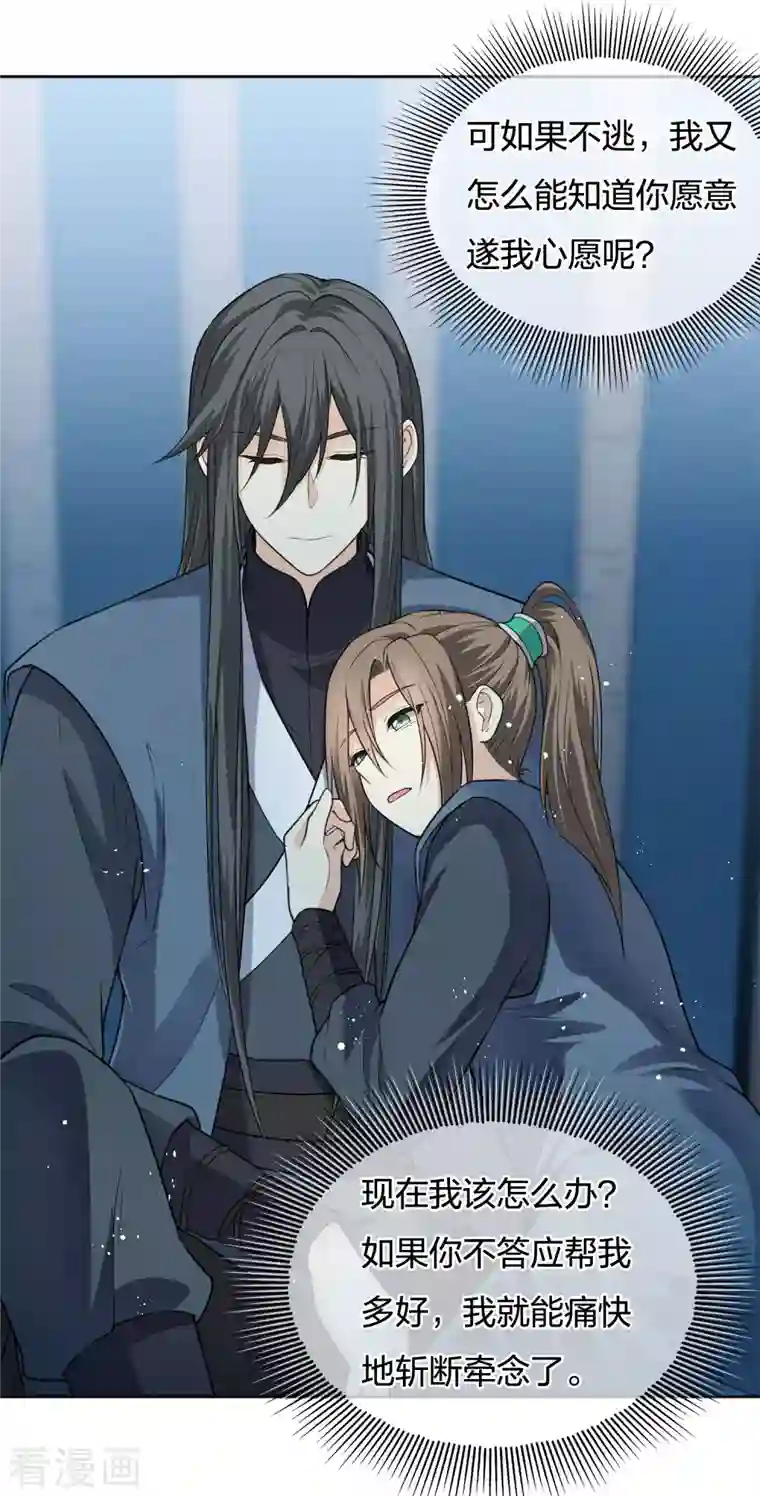 长相思第66话 独处