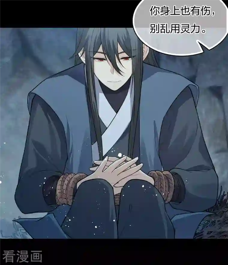 长相思第66话 独处