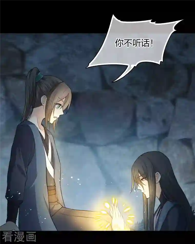 长相思第66话 独处