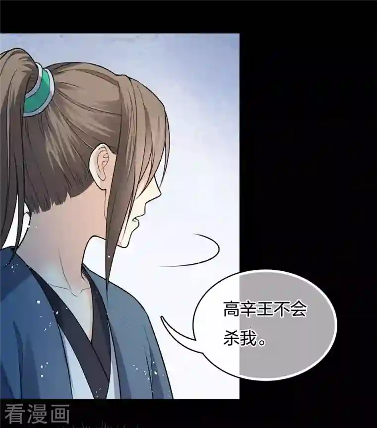 长相思第66话 独处