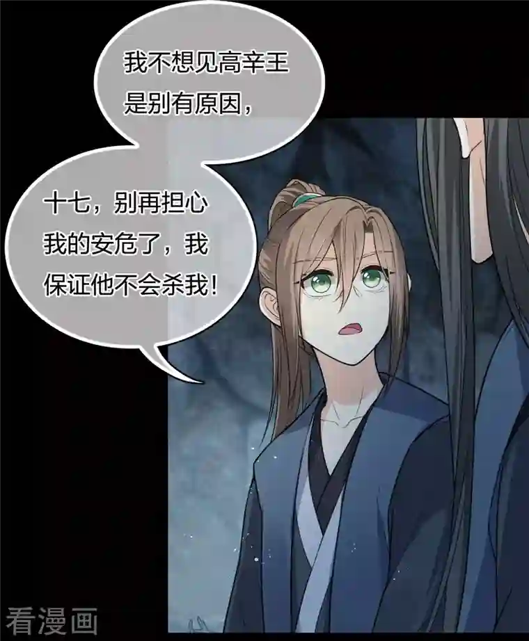 长相思第66话 独处