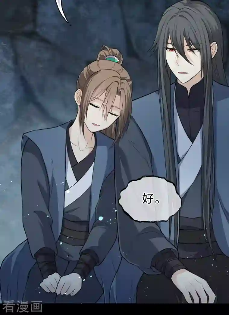 长相思第66话 独处