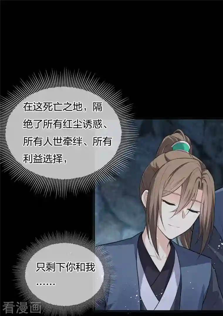 长相思第66话 独处