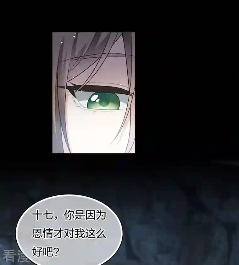 长相思第66话 独处