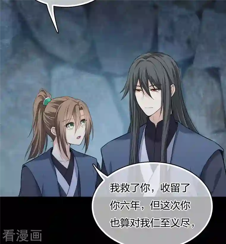 长相思第66话 独处