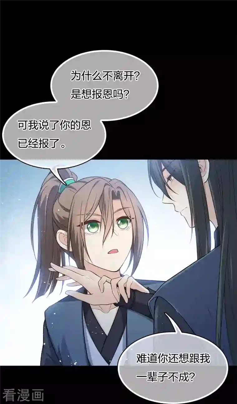 长相思第66话 独处