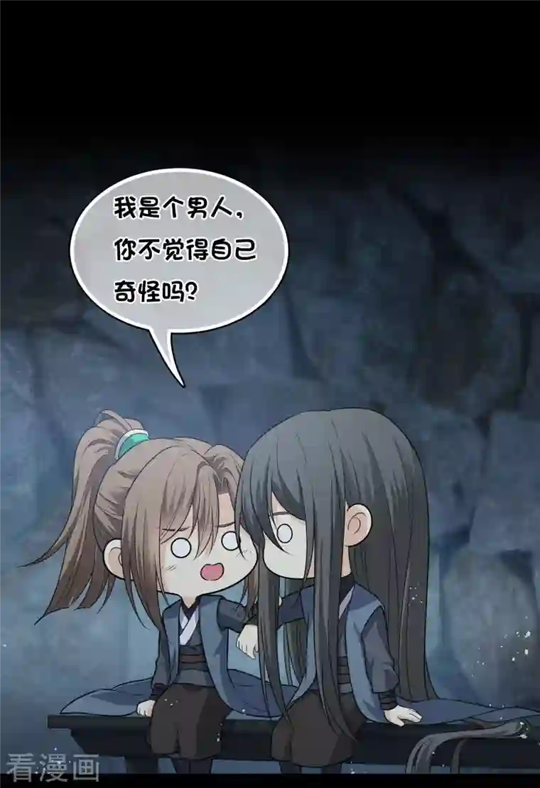 长相思第66话 独处