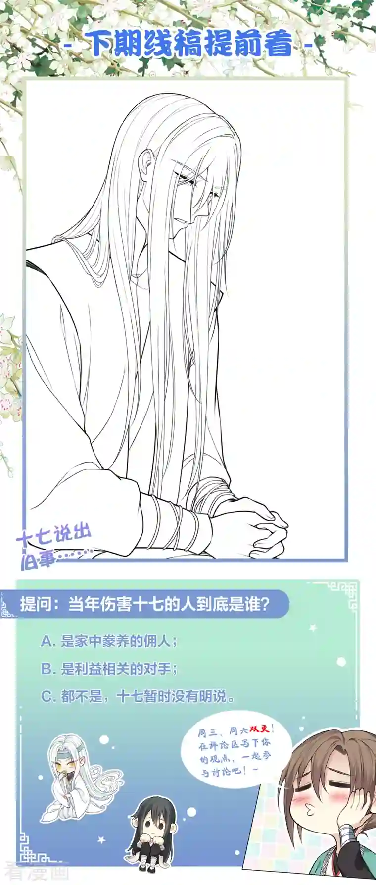 长相思第66话 独处