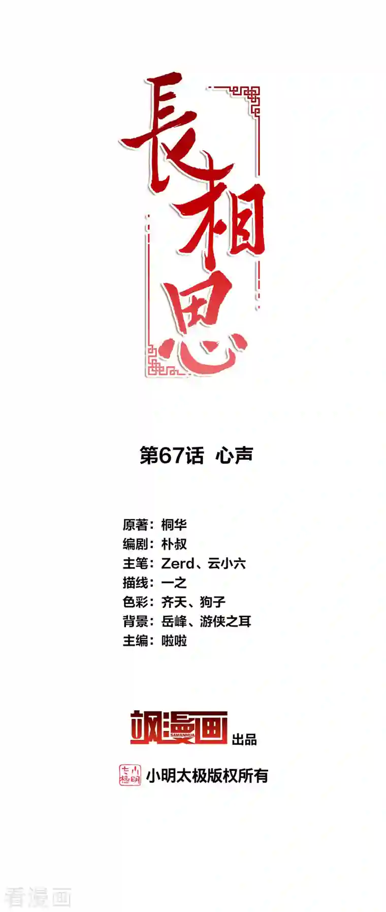 长相思第67话 心声