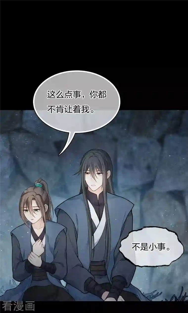 长相思第67话 心声