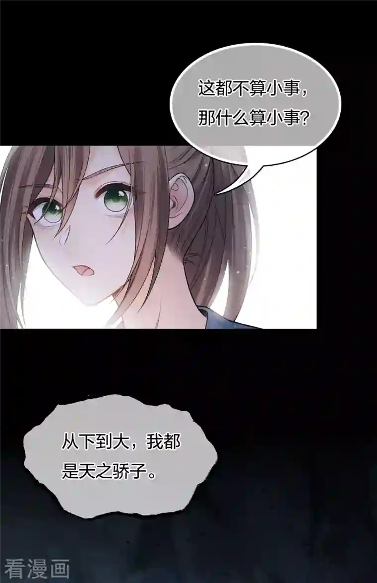 长相思第67话 心声