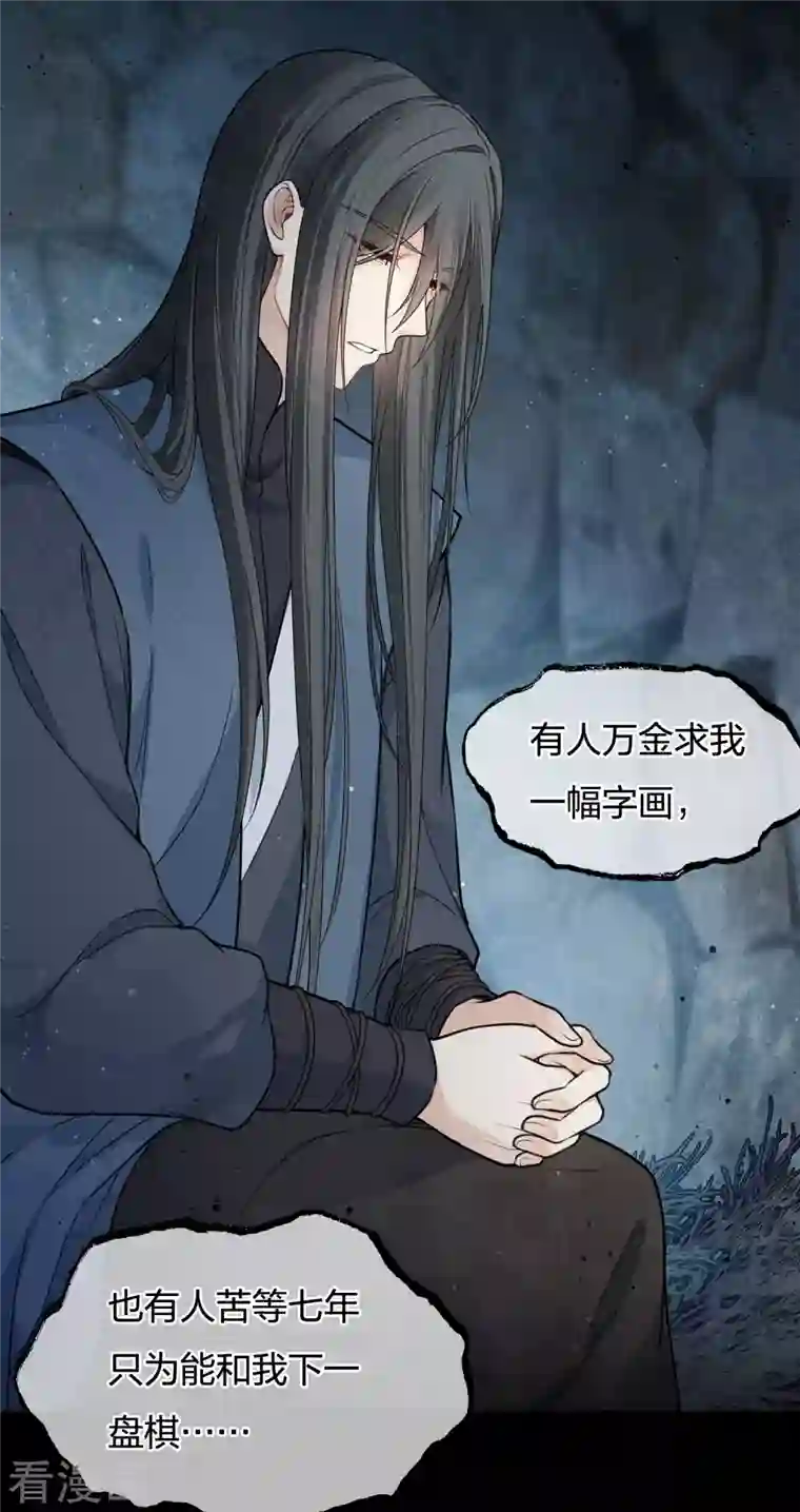 长相思第67话 心声