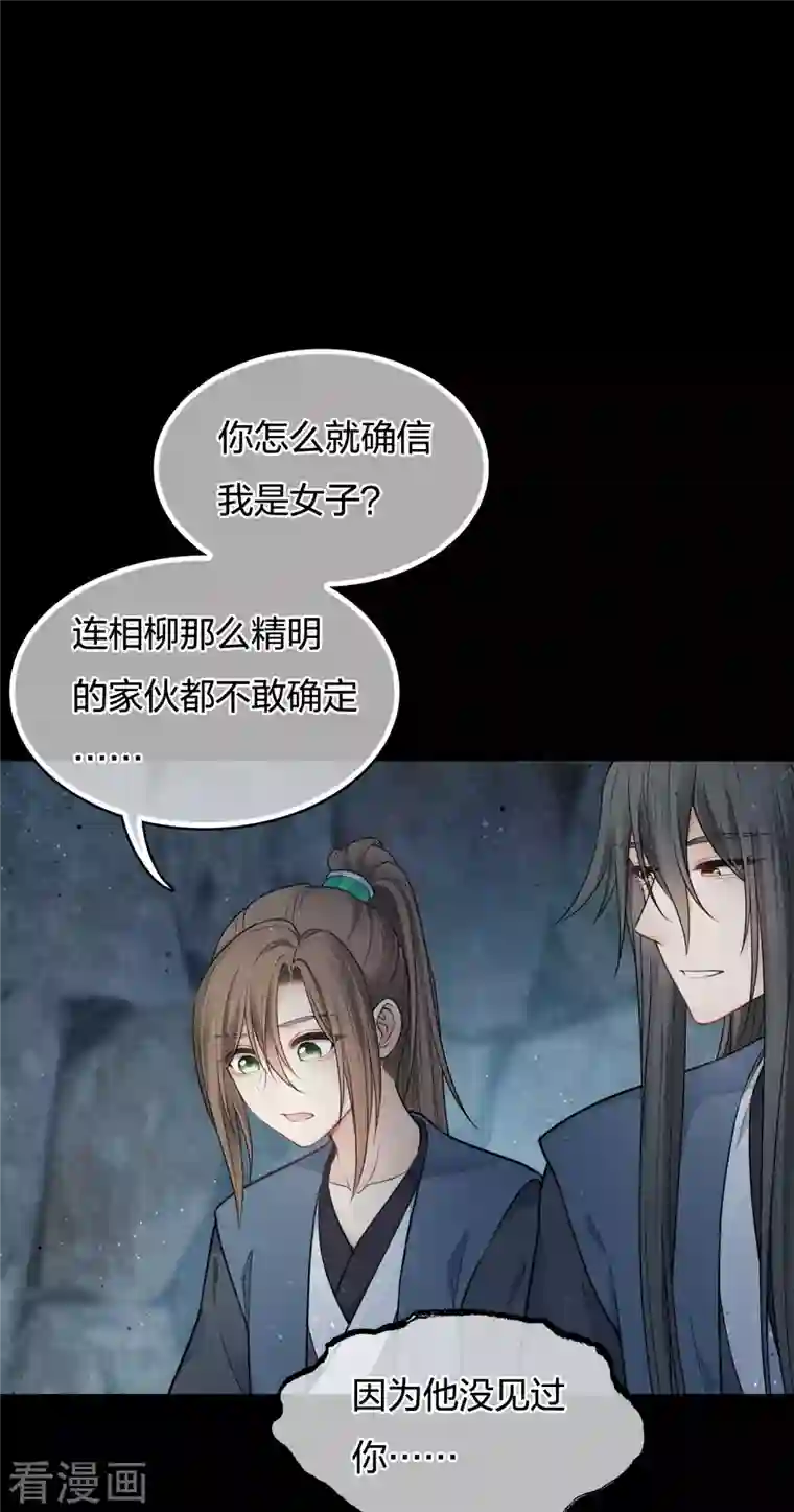 长相思第67话 心声