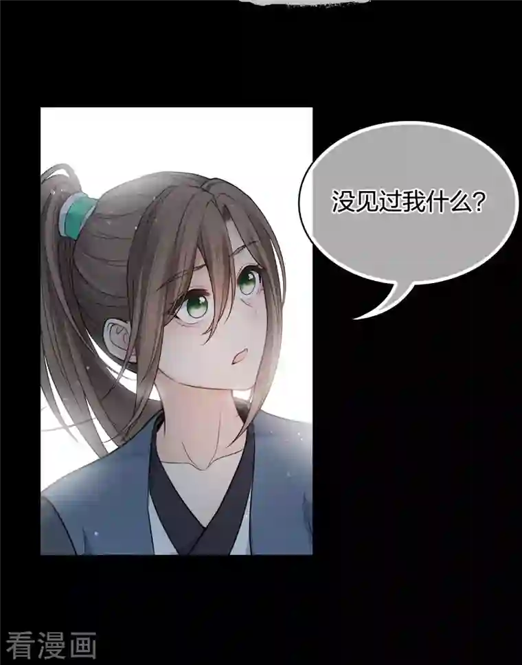 长相思第67话 心声