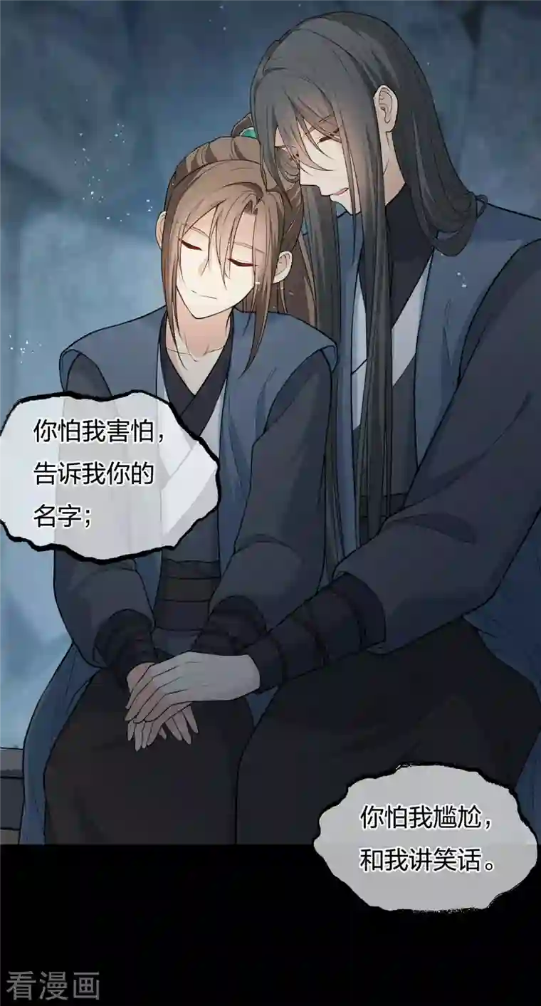 长相思第67话 心声