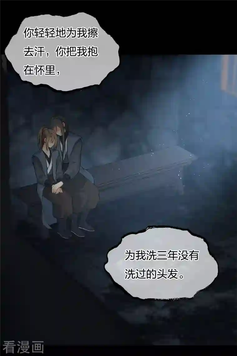 长相思第67话 心声