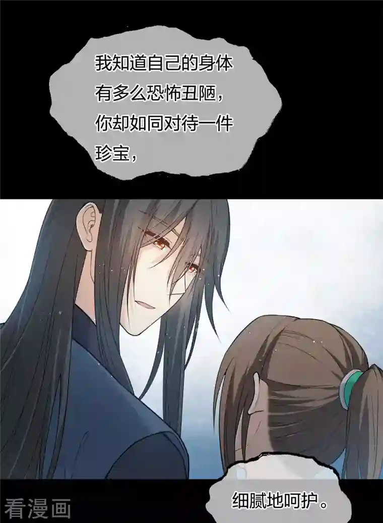 长相思第67话 心声